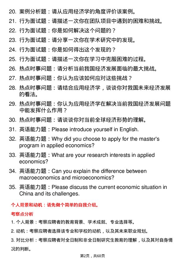 35道重庆理工大学应用经济学专业研究生复试面试题及参考回答含英文能力题