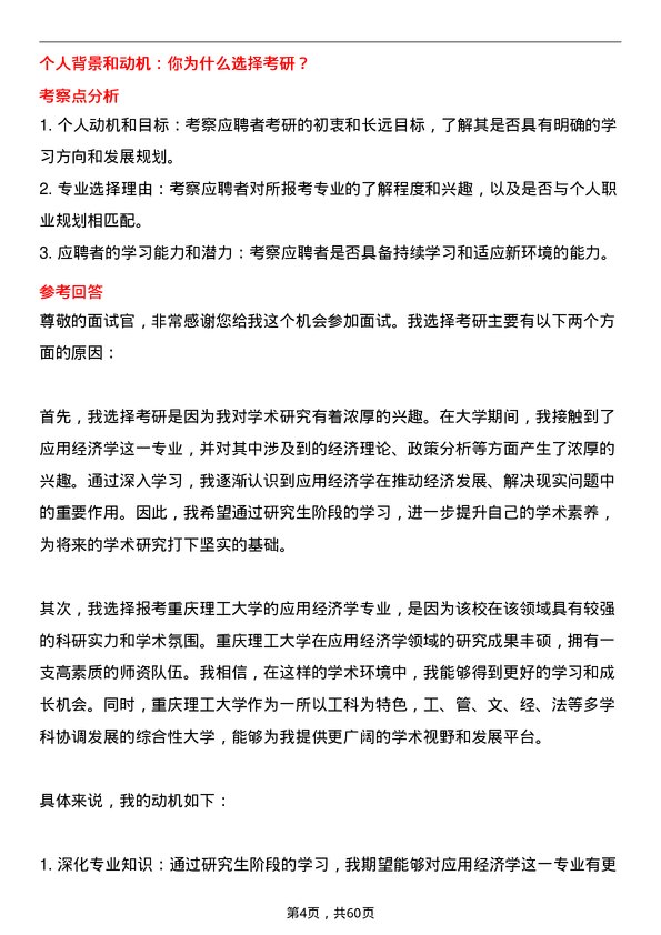 35道重庆理工大学应用经济学专业研究生复试面试题及参考回答含英文能力题