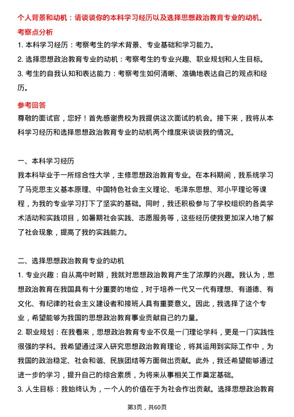 35道重庆理工大学思想政治教育专业研究生复试面试题及参考回答含英文能力题