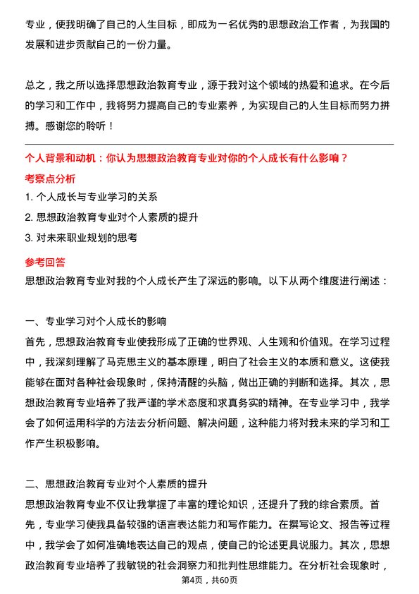 35道重庆理工大学思想政治教育专业研究生复试面试题及参考回答含英文能力题