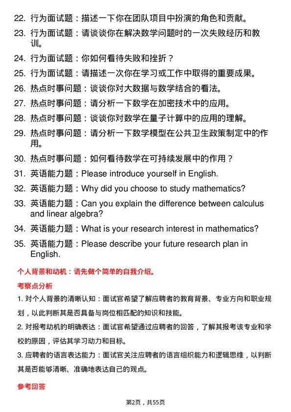 35道重庆理工大学数学专业研究生复试面试题及参考回答含英文能力题