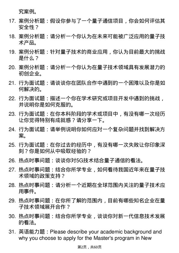 35道重庆理工大学新一代电子信息技术（含量子技术等）专业研究生复试面试题及参考回答含英文能力题