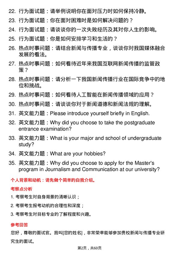 35道重庆理工大学新闻与传播专业研究生复试面试题及参考回答含英文能力题