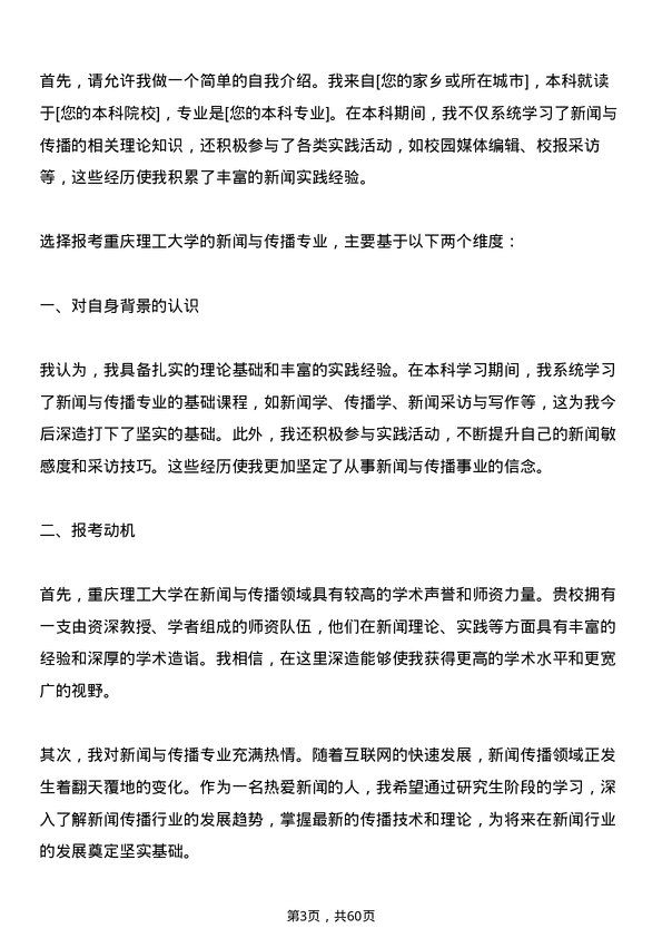 35道重庆理工大学新闻与传播专业研究生复试面试题及参考回答含英文能力题