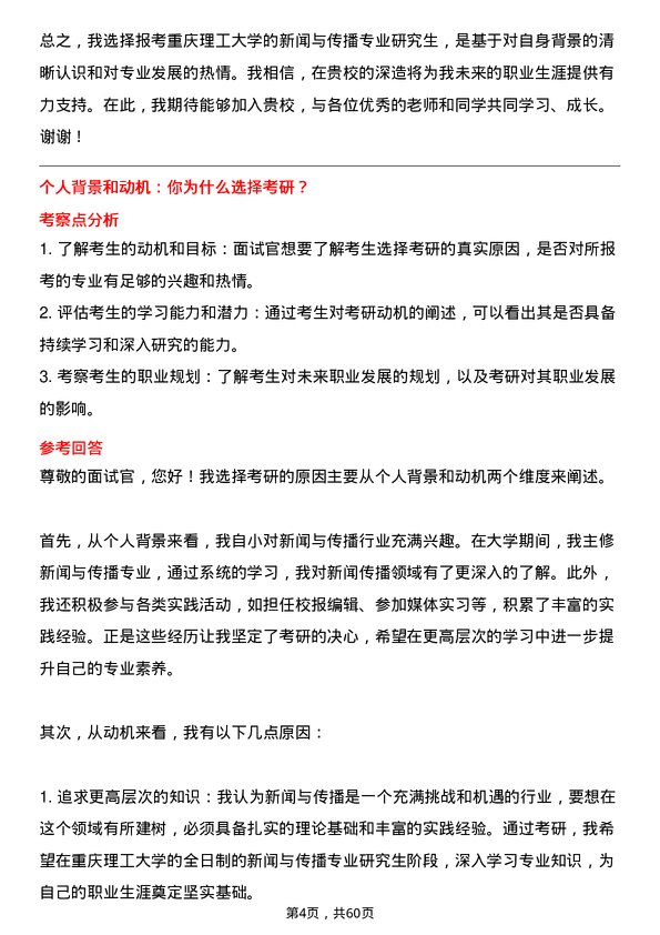 35道重庆理工大学新闻与传播专业研究生复试面试题及参考回答含英文能力题