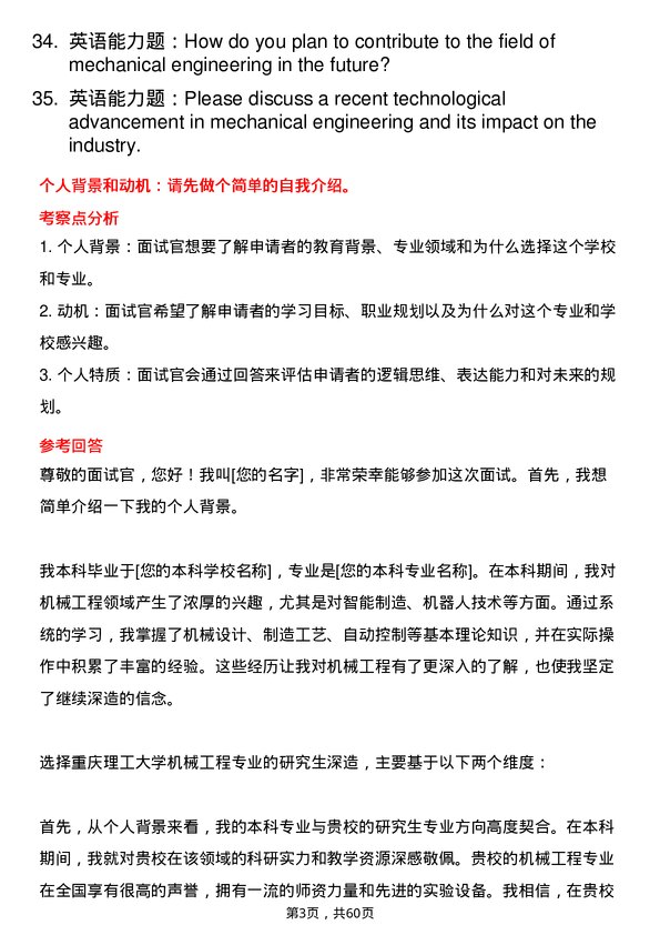 35道重庆理工大学机械工程专业研究生复试面试题及参考回答含英文能力题