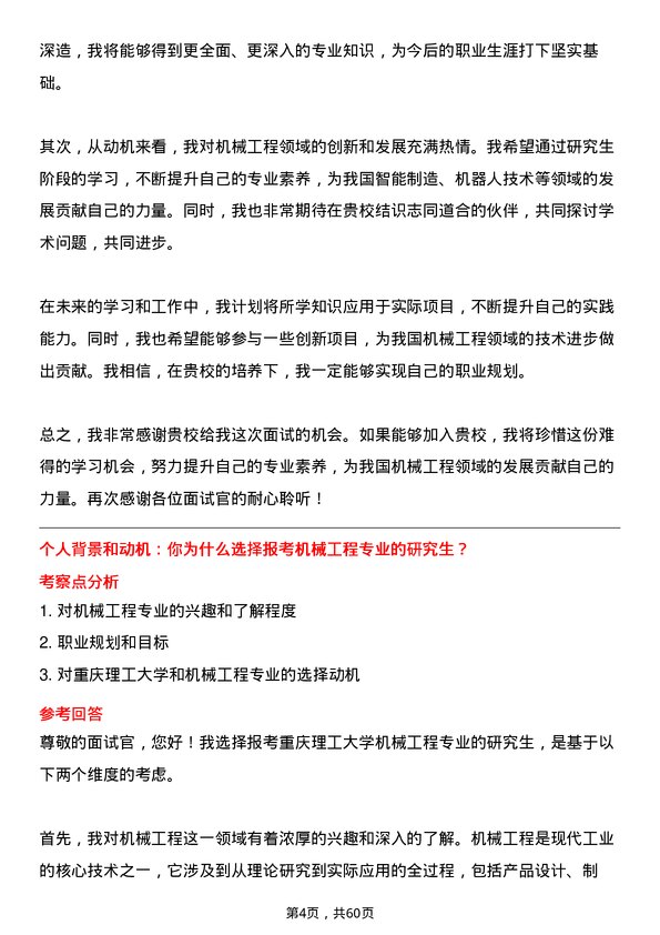 35道重庆理工大学机械工程专业研究生复试面试题及参考回答含英文能力题