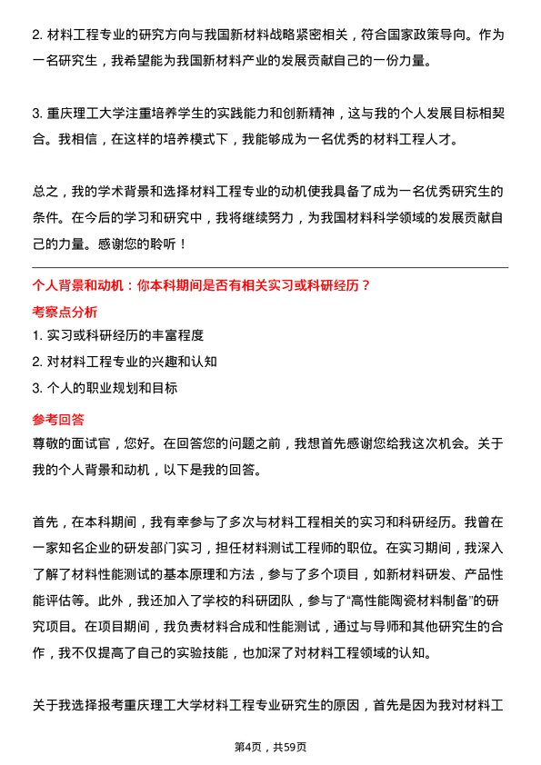 35道重庆理工大学材料工程专业研究生复试面试题及参考回答含英文能力题