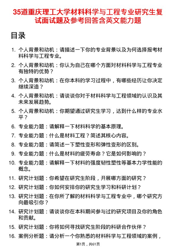 35道重庆理工大学材料科学与工程专业研究生复试面试题及参考回答含英文能力题