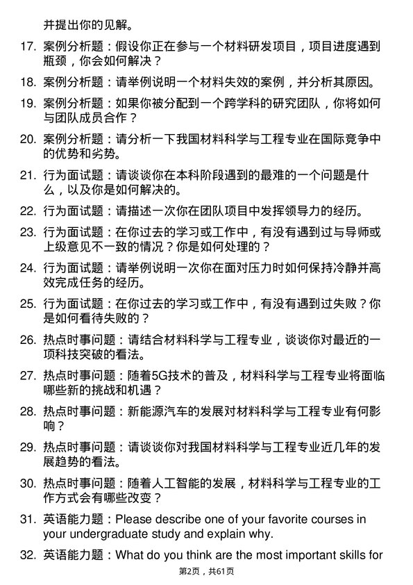 35道重庆理工大学材料科学与工程专业研究生复试面试题及参考回答含英文能力题