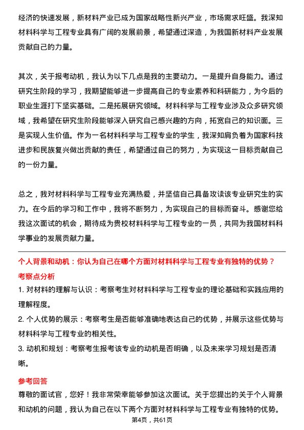 35道重庆理工大学材料科学与工程专业研究生复试面试题及参考回答含英文能力题