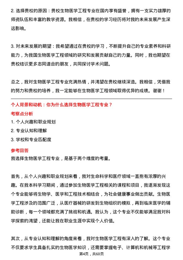 35道重庆理工大学生物医学工程专业研究生复试面试题及参考回答含英文能力题