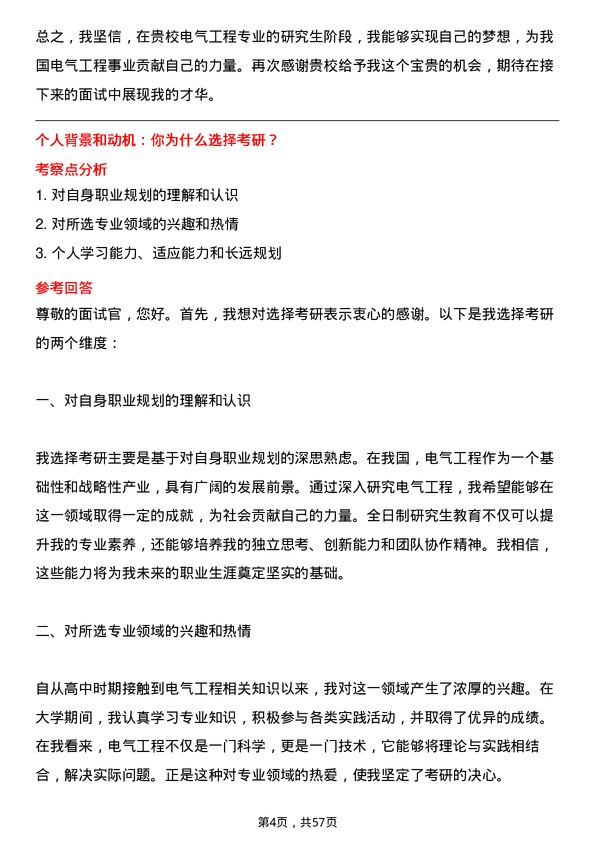 35道重庆理工大学电气工程专业研究生复试面试题及参考回答含英文能力题