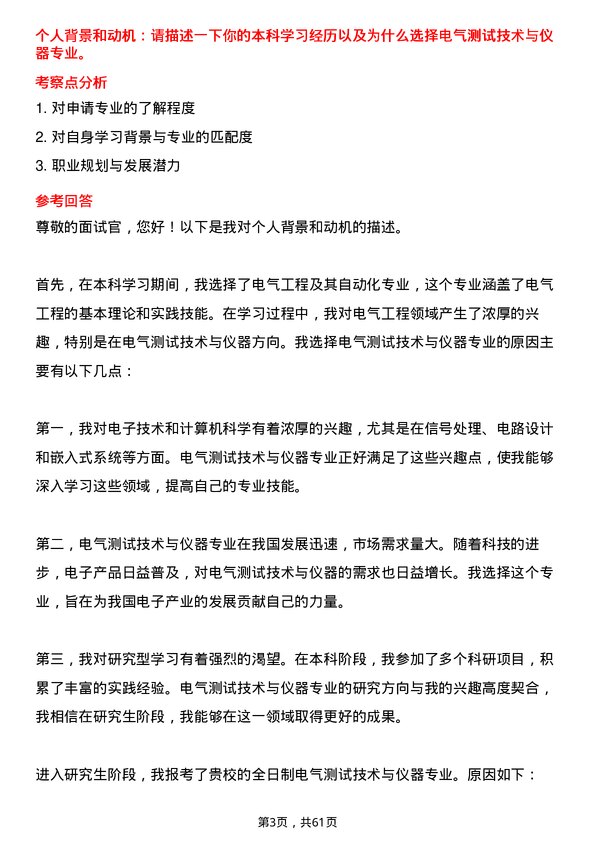 35道重庆理工大学电气测试技术与仪器专业研究生复试面试题及参考回答含英文能力题