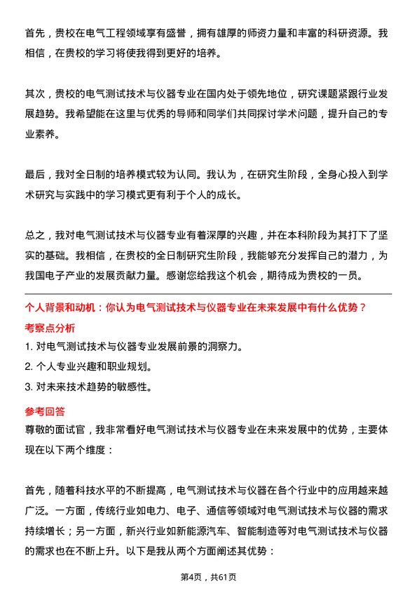 35道重庆理工大学电气测试技术与仪器专业研究生复试面试题及参考回答含英文能力题