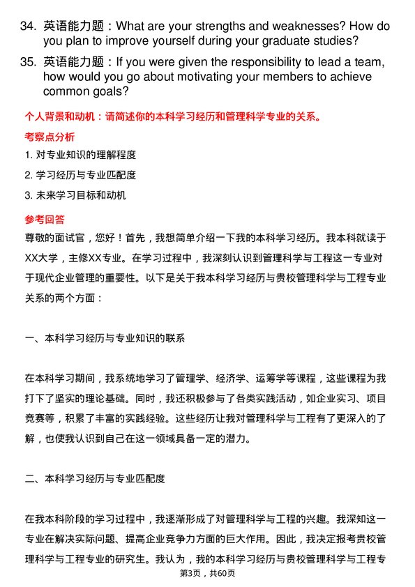 35道重庆理工大学管理科学与工程专业研究生复试面试题及参考回答含英文能力题