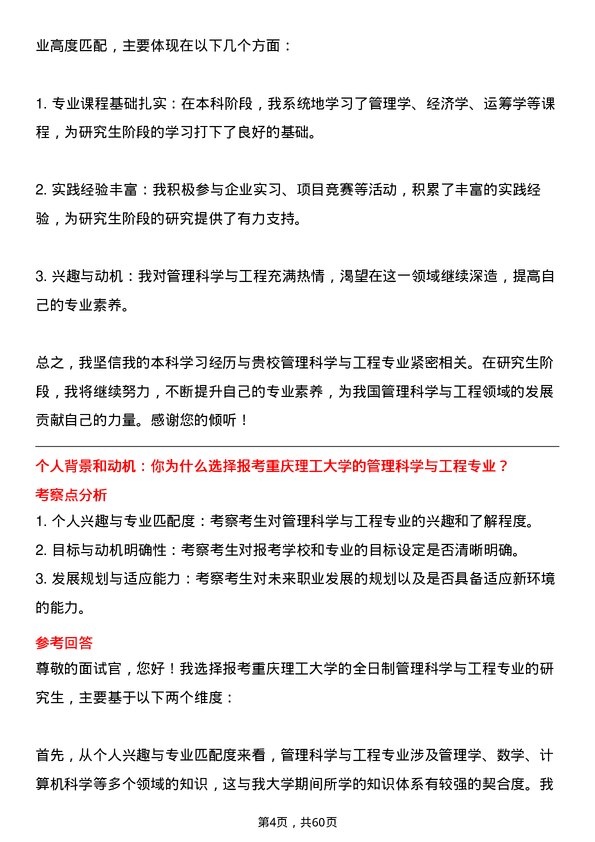 35道重庆理工大学管理科学与工程专业研究生复试面试题及参考回答含英文能力题