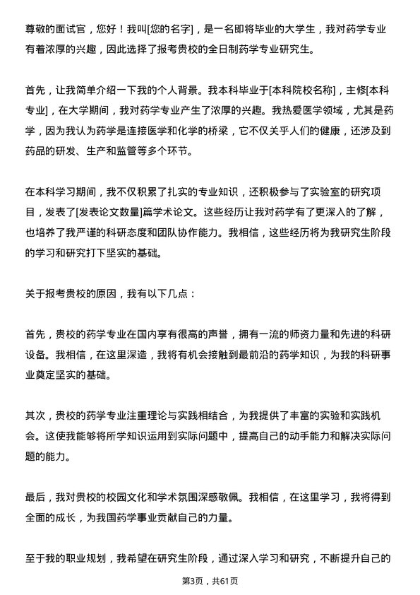 35道重庆理工大学药学专业研究生复试面试题及参考回答含英文能力题