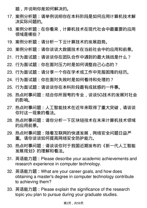 35道重庆理工大学计算机技术专业研究生复试面试题及参考回答含英文能力题