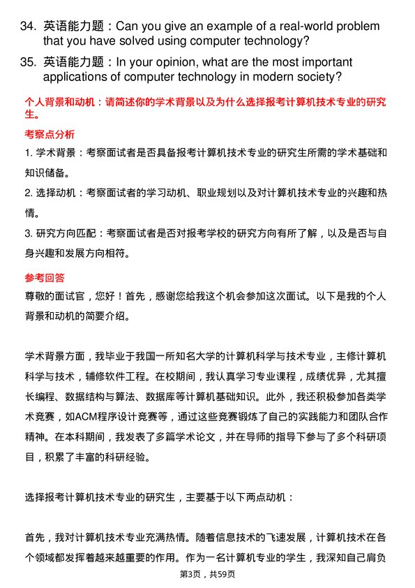 35道重庆理工大学计算机技术专业研究生复试面试题及参考回答含英文能力题