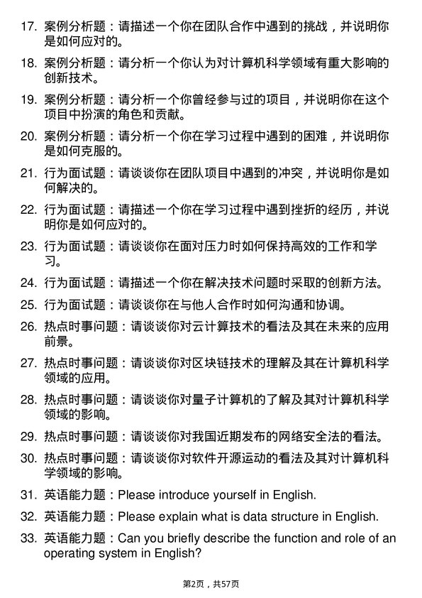 35道重庆理工大学计算机科学与技术专业研究生复试面试题及参考回答含英文能力题