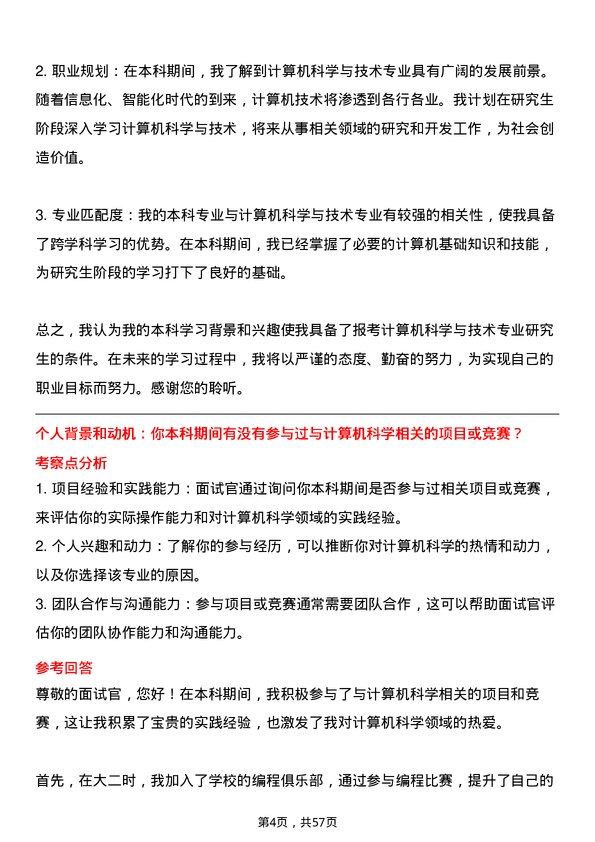 35道重庆理工大学计算机科学与技术专业研究生复试面试题及参考回答含英文能力题