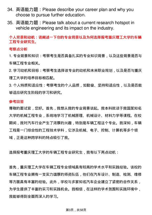 35道重庆理工大学车辆工程专业研究生复试面试题及参考回答含英文能力题