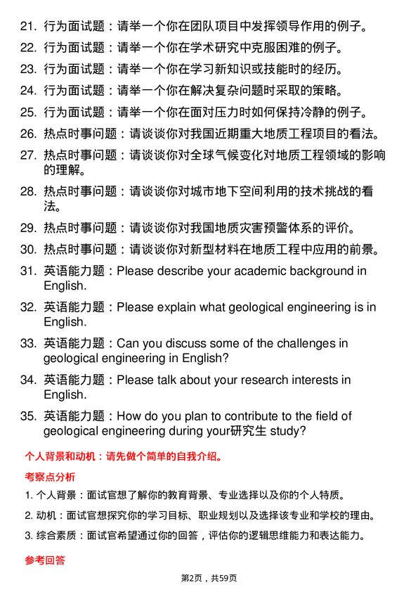 35道重庆科技大学地质工程专业研究生复试面试题及参考回答含英文能力题