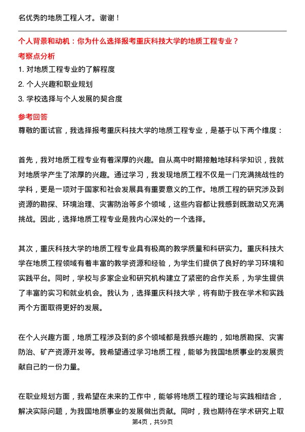 35道重庆科技大学地质工程专业研究生复试面试题及参考回答含英文能力题