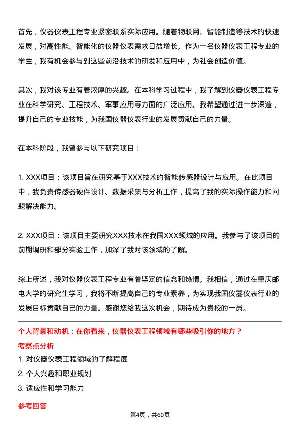 35道重庆邮电大学仪器仪表工程专业研究生复试面试题及参考回答含英文能力题