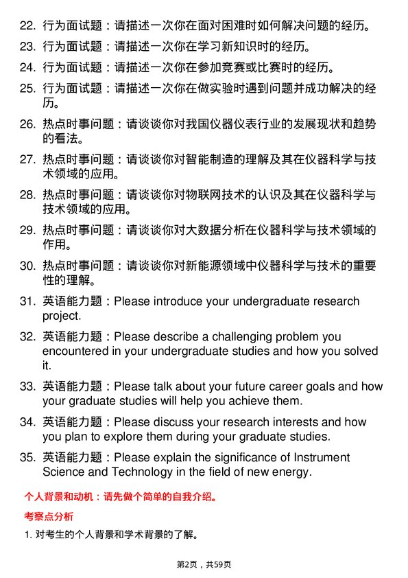 35道重庆邮电大学仪器科学与技术专业研究生复试面试题及参考回答含英文能力题