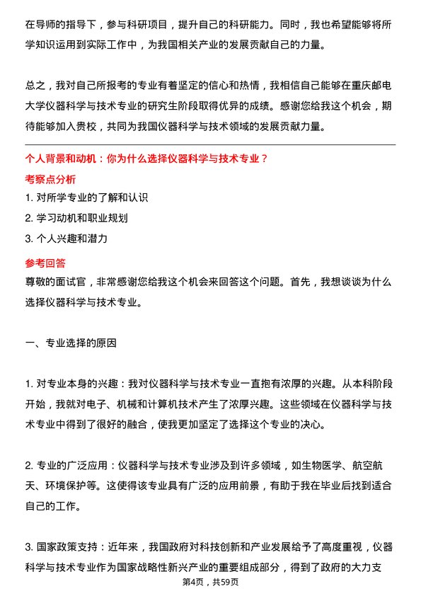 35道重庆邮电大学仪器科学与技术专业研究生复试面试题及参考回答含英文能力题