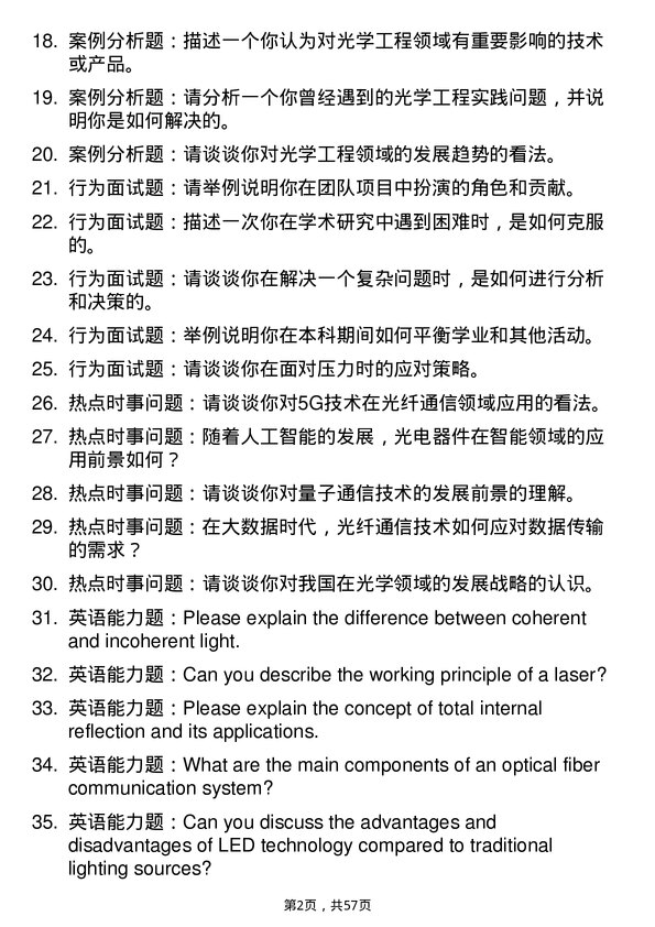 35道重庆邮电大学光学工程专业研究生复试面试题及参考回答含英文能力题