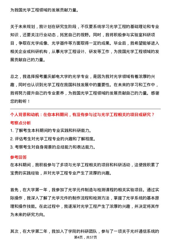 35道重庆邮电大学光学工程专业研究生复试面试题及参考回答含英文能力题