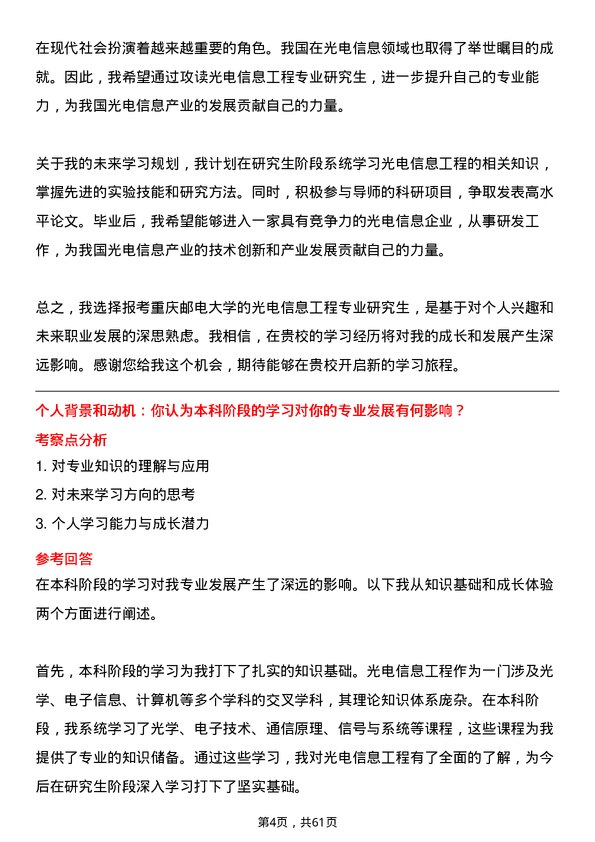 35道重庆邮电大学光电信息工程专业研究生复试面试题及参考回答含英文能力题