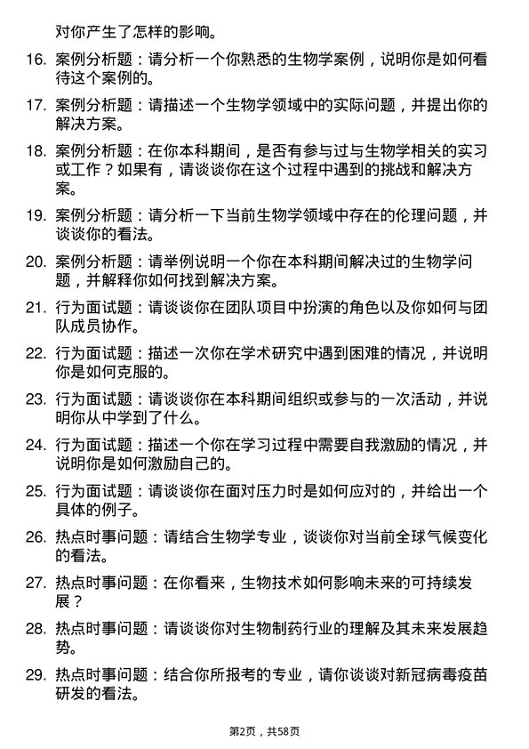 35道重庆邮电大学生物学专业研究生复试面试题及参考回答含英文能力题