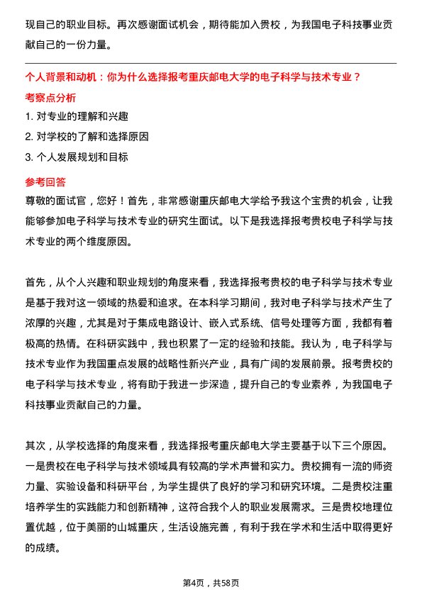 35道重庆邮电大学电子科学与技术专业研究生复试面试题及参考回答含英文能力题