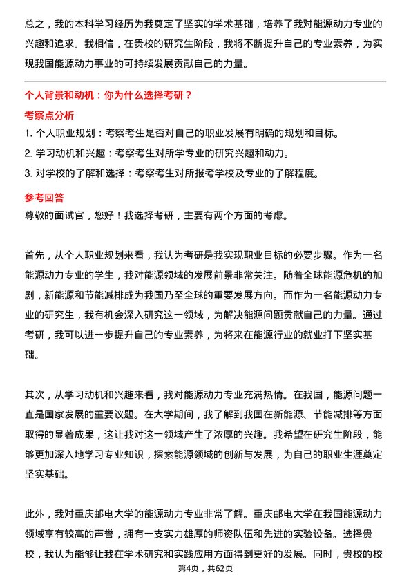 35道重庆邮电大学能源动力专业研究生复试面试题及参考回答含英文能力题