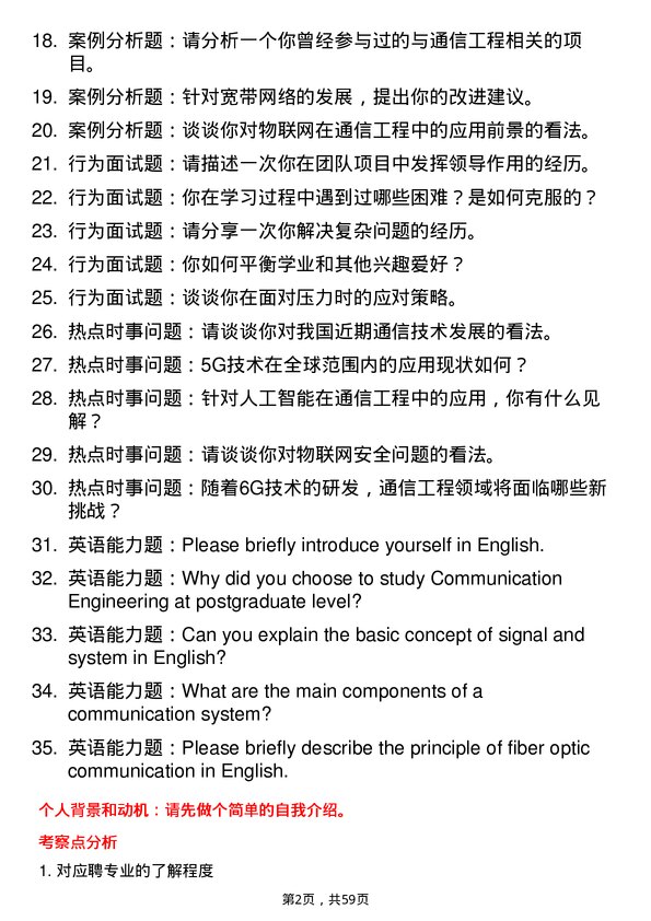 35道重庆邮电大学通信工程（含宽带网络、移动通信等）专业研究生复试面试题及参考回答含英文能力题