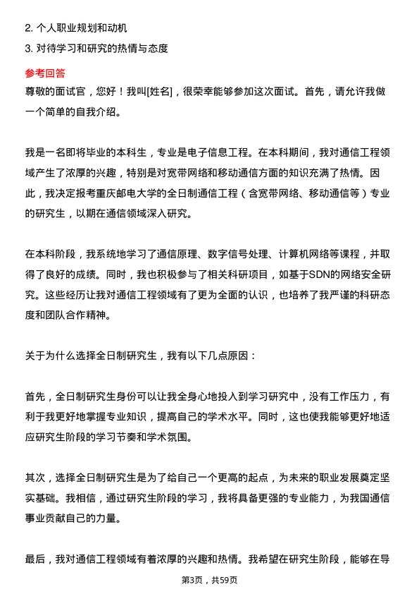 35道重庆邮电大学通信工程（含宽带网络、移动通信等）专业研究生复试面试题及参考回答含英文能力题