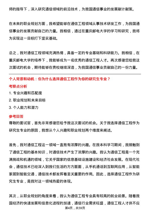 35道重庆邮电大学通信工程（含宽带网络、移动通信等）专业研究生复试面试题及参考回答含英文能力题