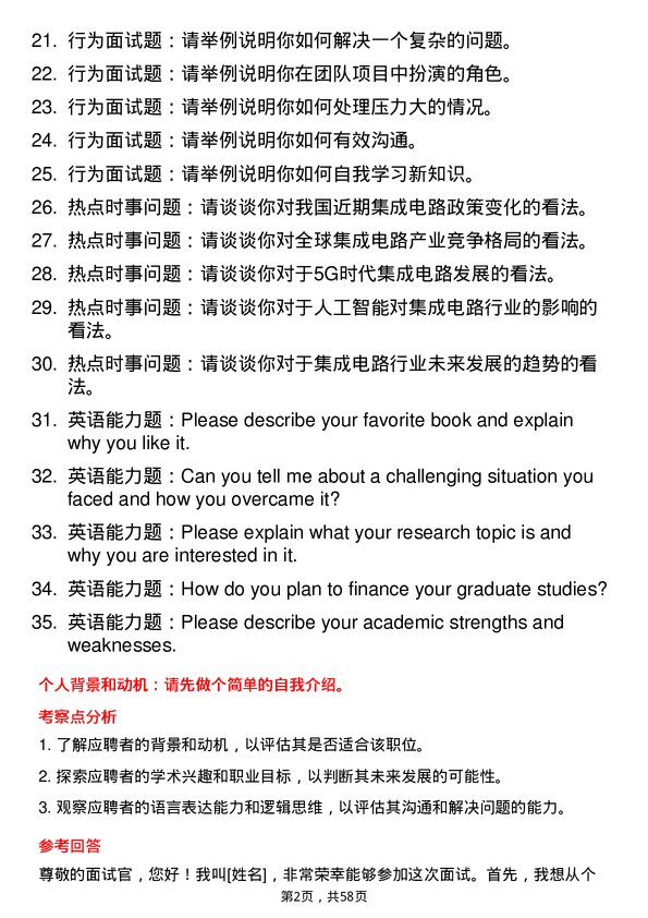 35道重庆邮电大学集成电路工程专业研究生复试面试题及参考回答含英文能力题