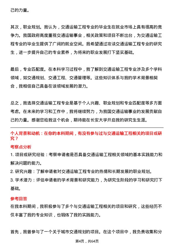 35道长安大学交通运输工程专业研究生复试面试题及参考回答含英文能力题