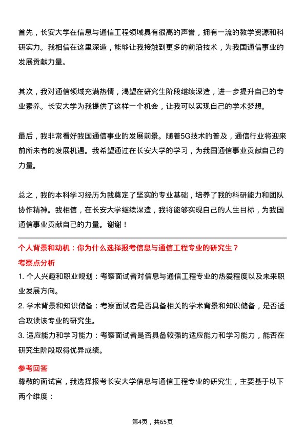 35道长安大学信息与通信工程专业研究生复试面试题及参考回答含英文能力题