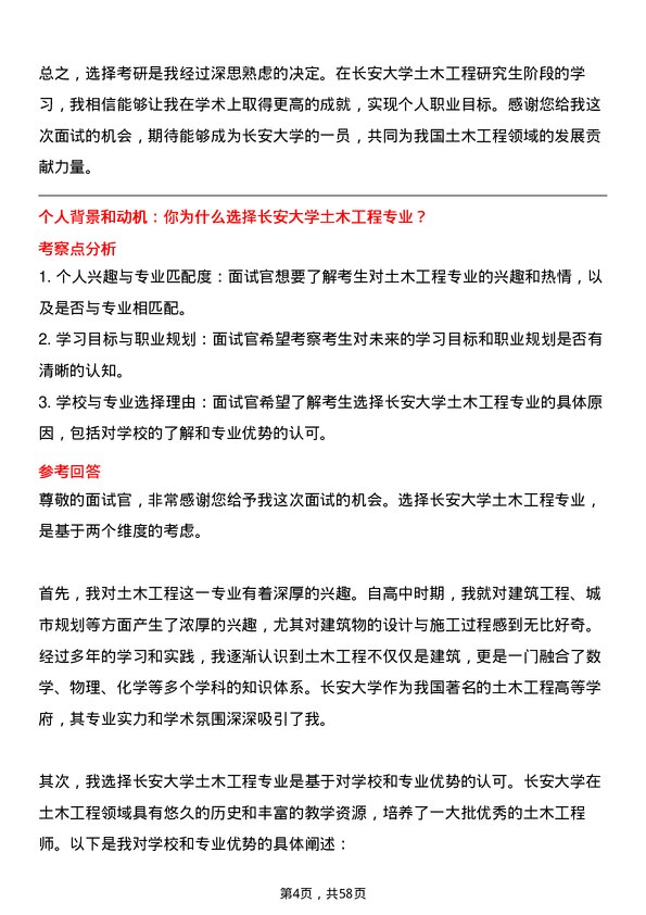 35道长安大学土木工程专业研究生复试面试题及参考回答含英文能力题