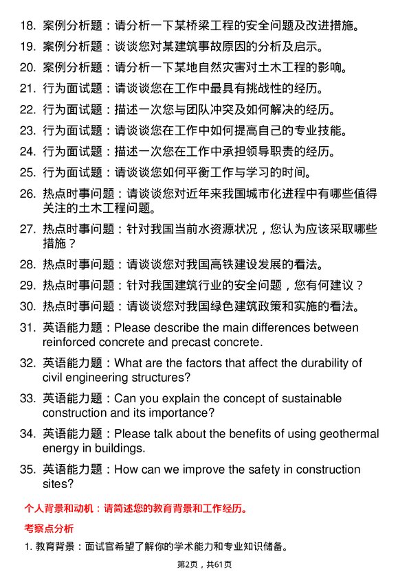 35道长安大学土木水利专业研究生复试面试题及参考回答含英文能力题