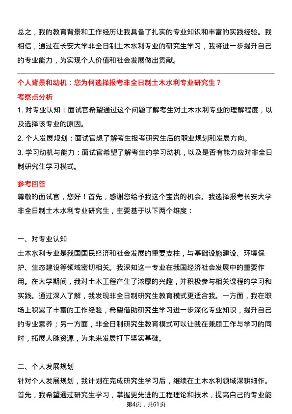 35道长安大学土木水利专业研究生复试面试题及参考回答含英文能力题