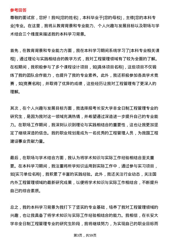 35道长安大学工程管理专业研究生复试面试题及参考回答含英文能力题