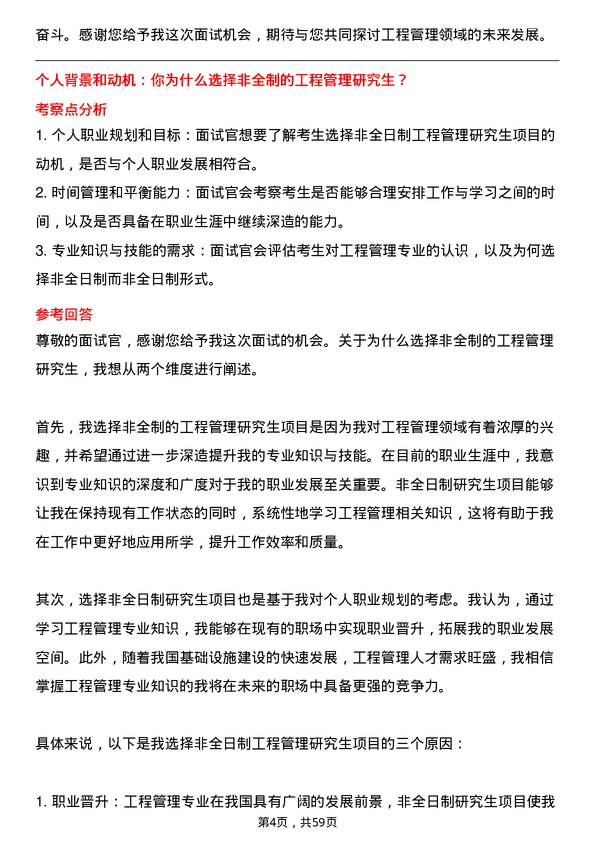 35道长安大学工程管理专业研究生复试面试题及参考回答含英文能力题