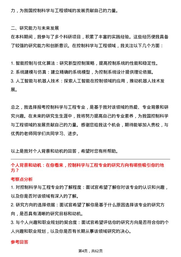 35道长安大学控制科学与工程专业研究生复试面试题及参考回答含英文能力题